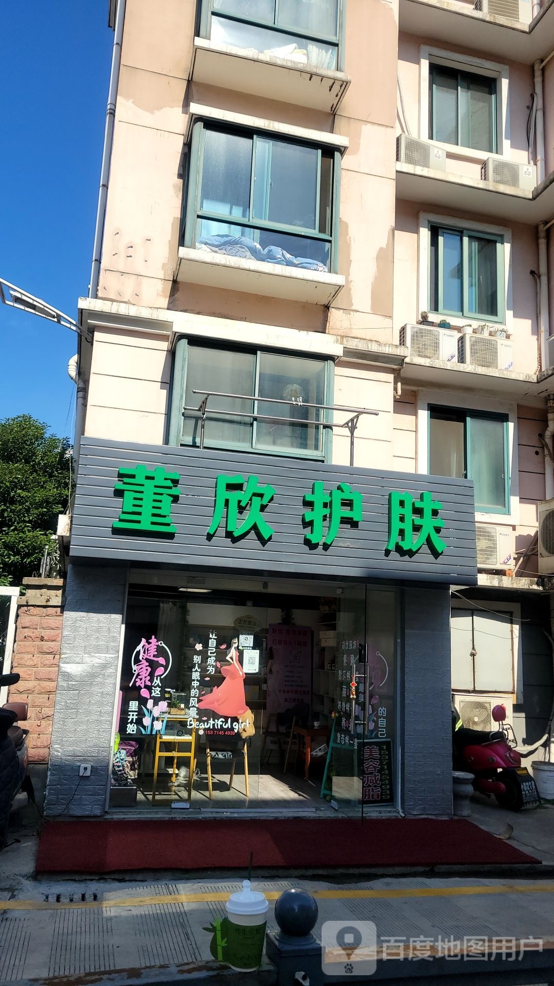 董欣护肤(北门路店)