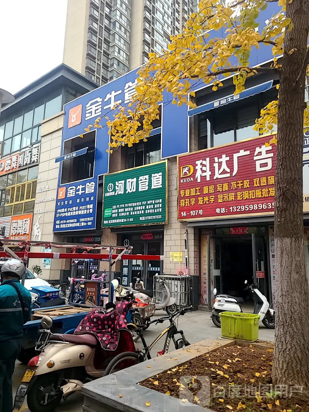 科裕达广告(展览路店)