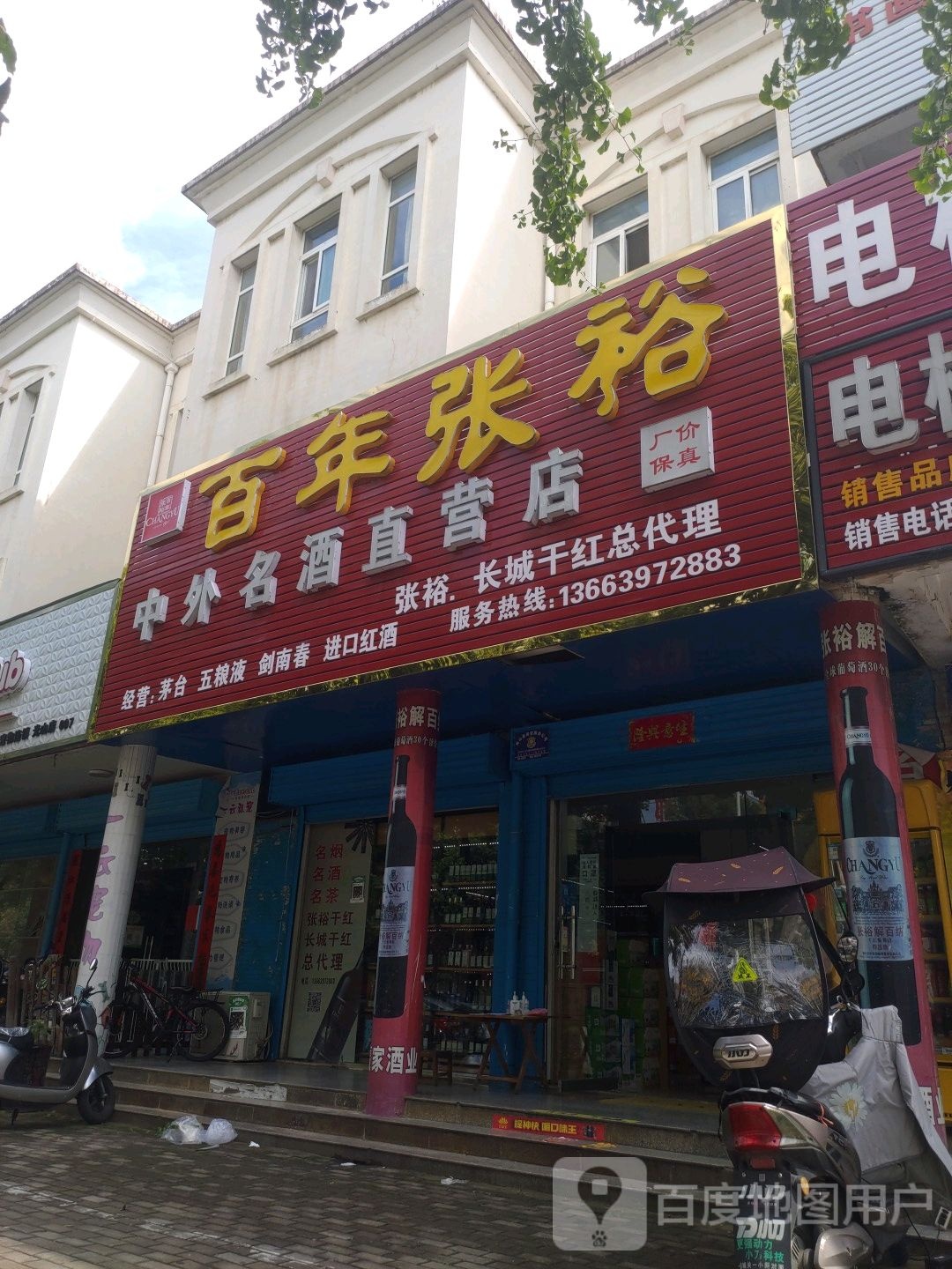 光山县中外名酒直营店(海营路店)