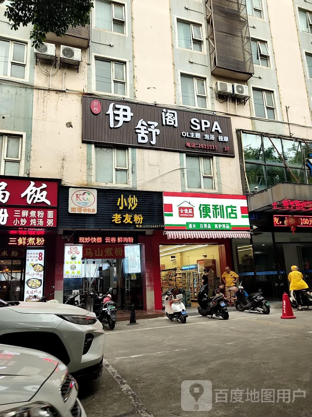 古佳庄便利店