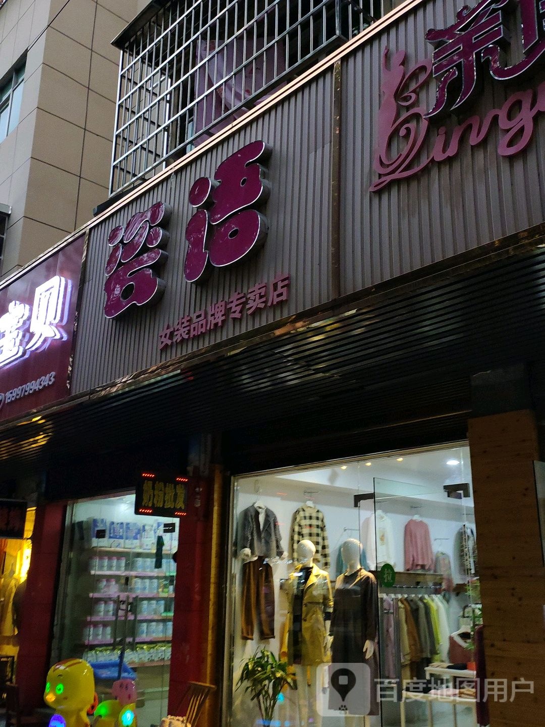 瓷语女装品牌专卖店