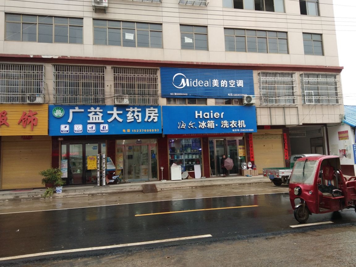 光山县罗陈乡海尔专卖店(罗陈店)