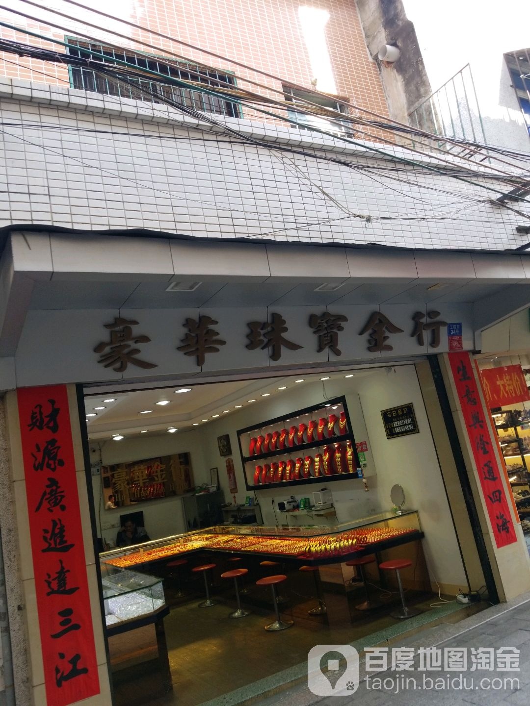 豪华珠宝金行