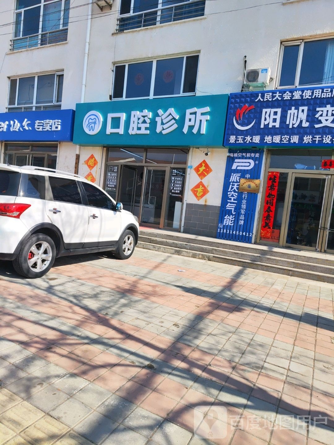 平泉钱海楠口腔诊所