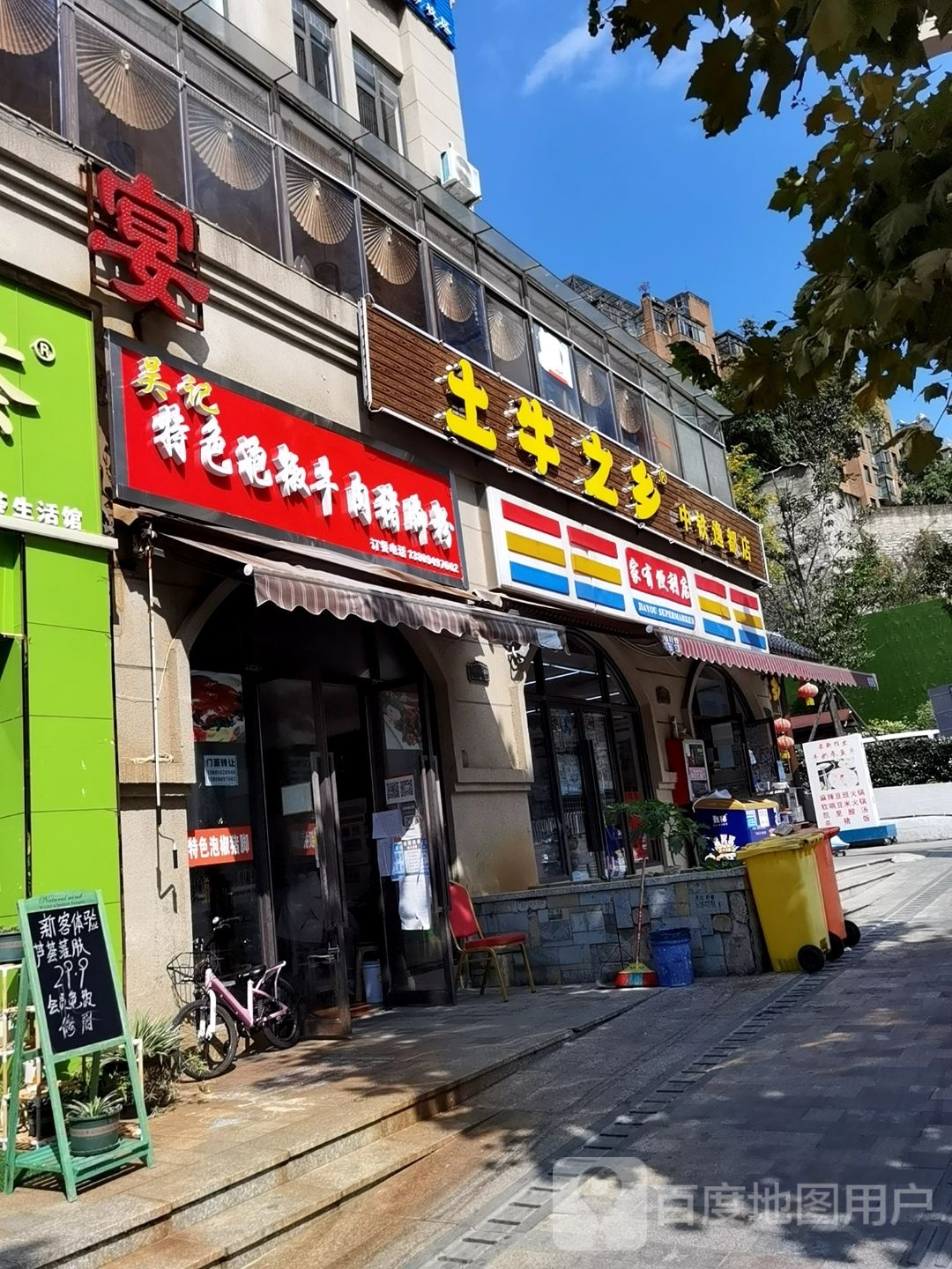 土牛之乡(中铁逸都店)