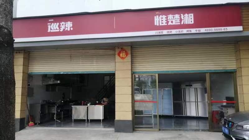藻湘辣惟楚捞巡