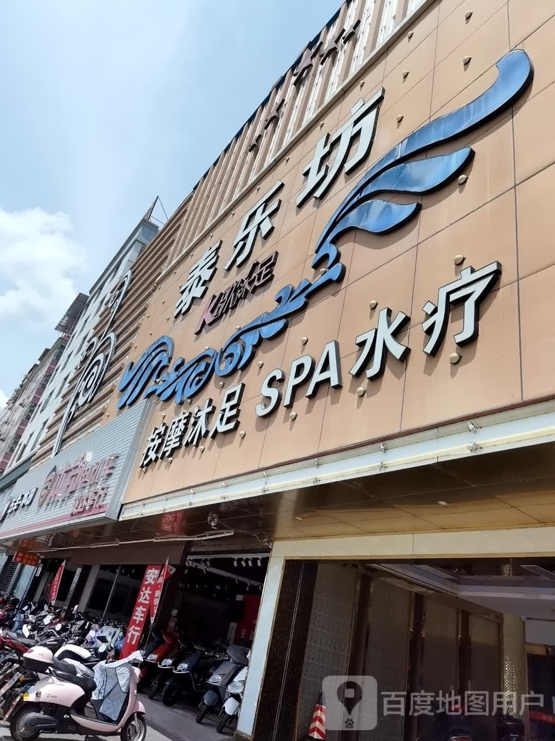 按摩店沐足SPA水疗