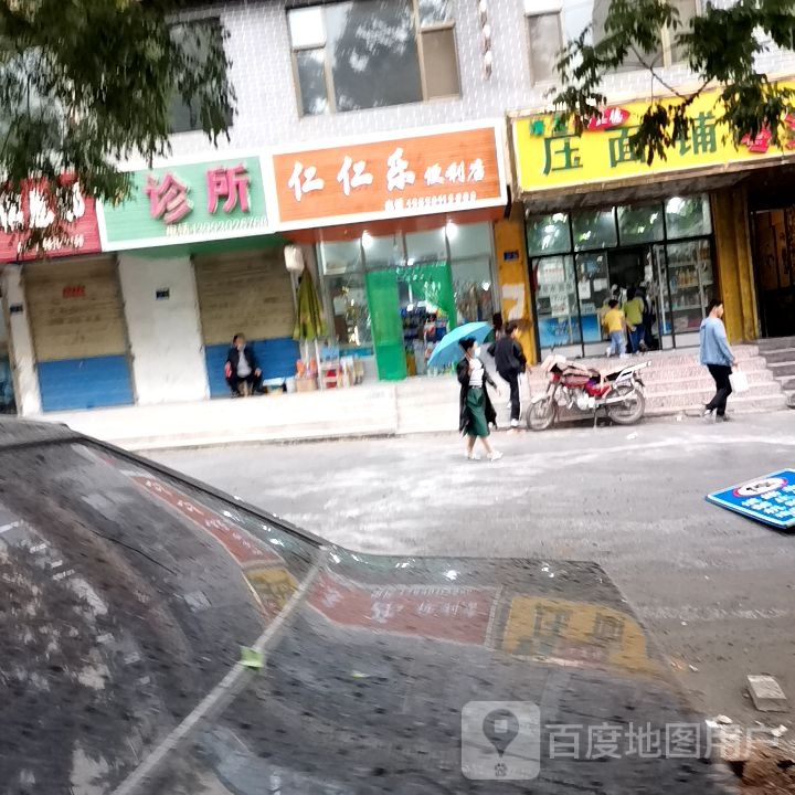 仁仁乐便利店