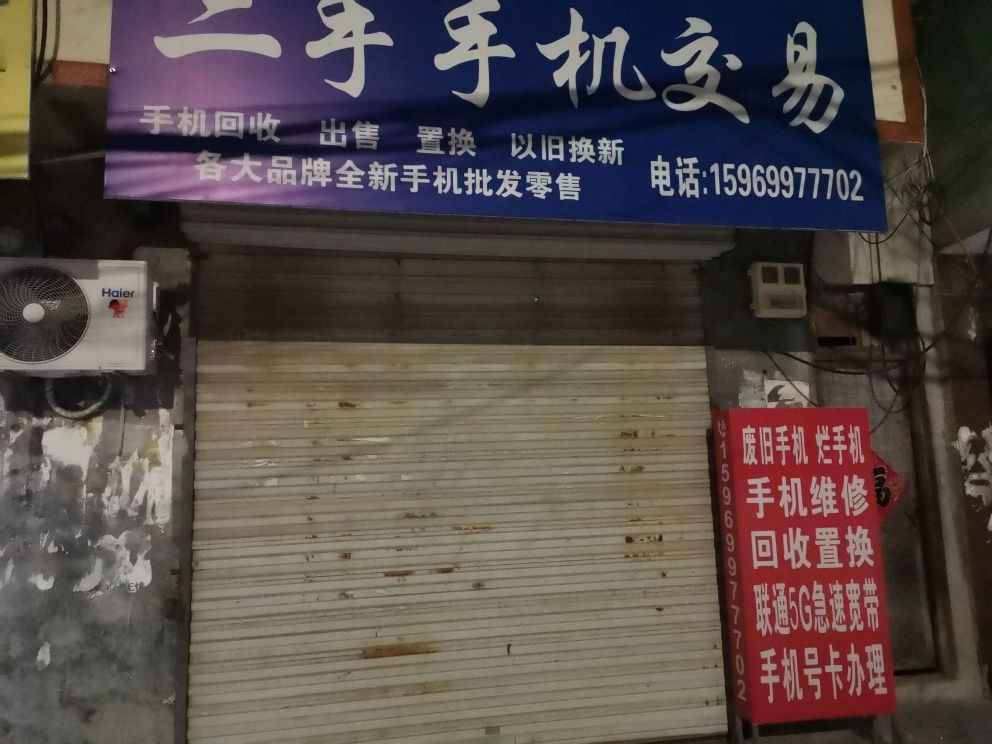 JR数码手机回收维修