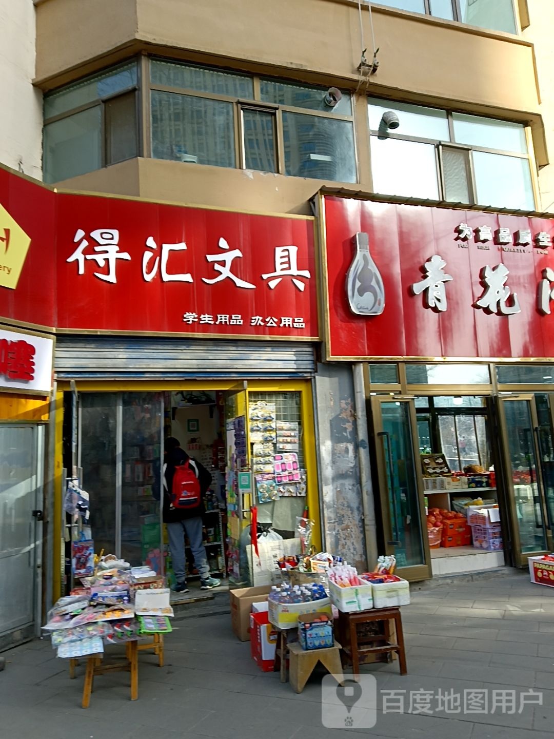 得汇文具(中华巷6号院店)