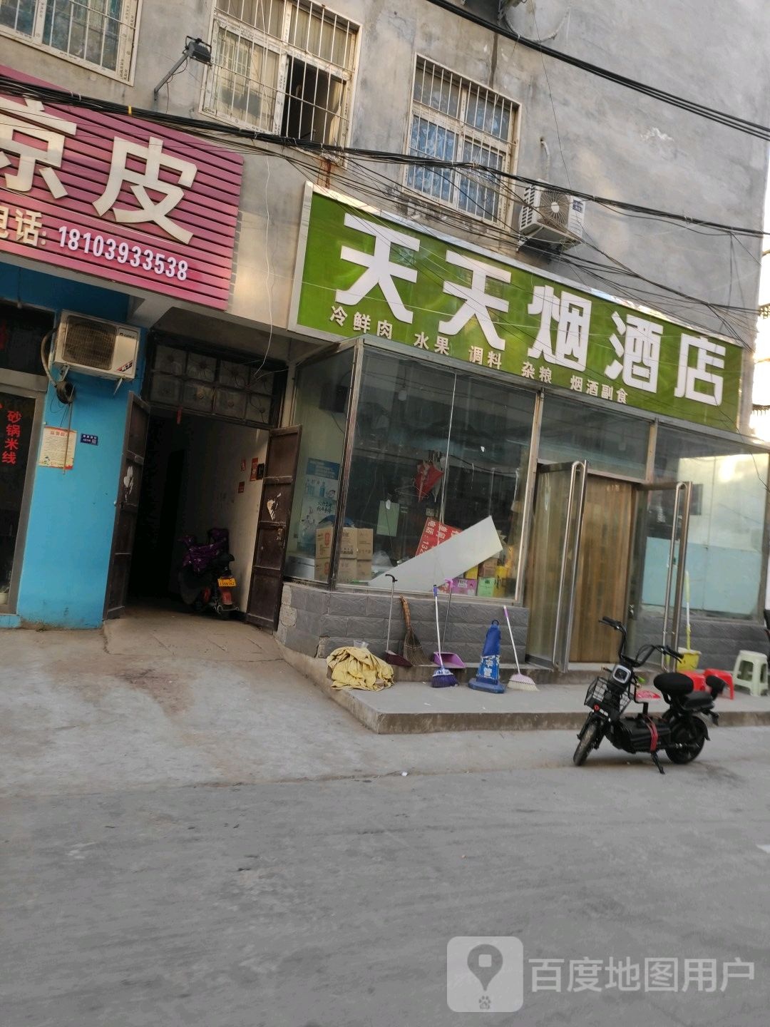 天天烟酒店