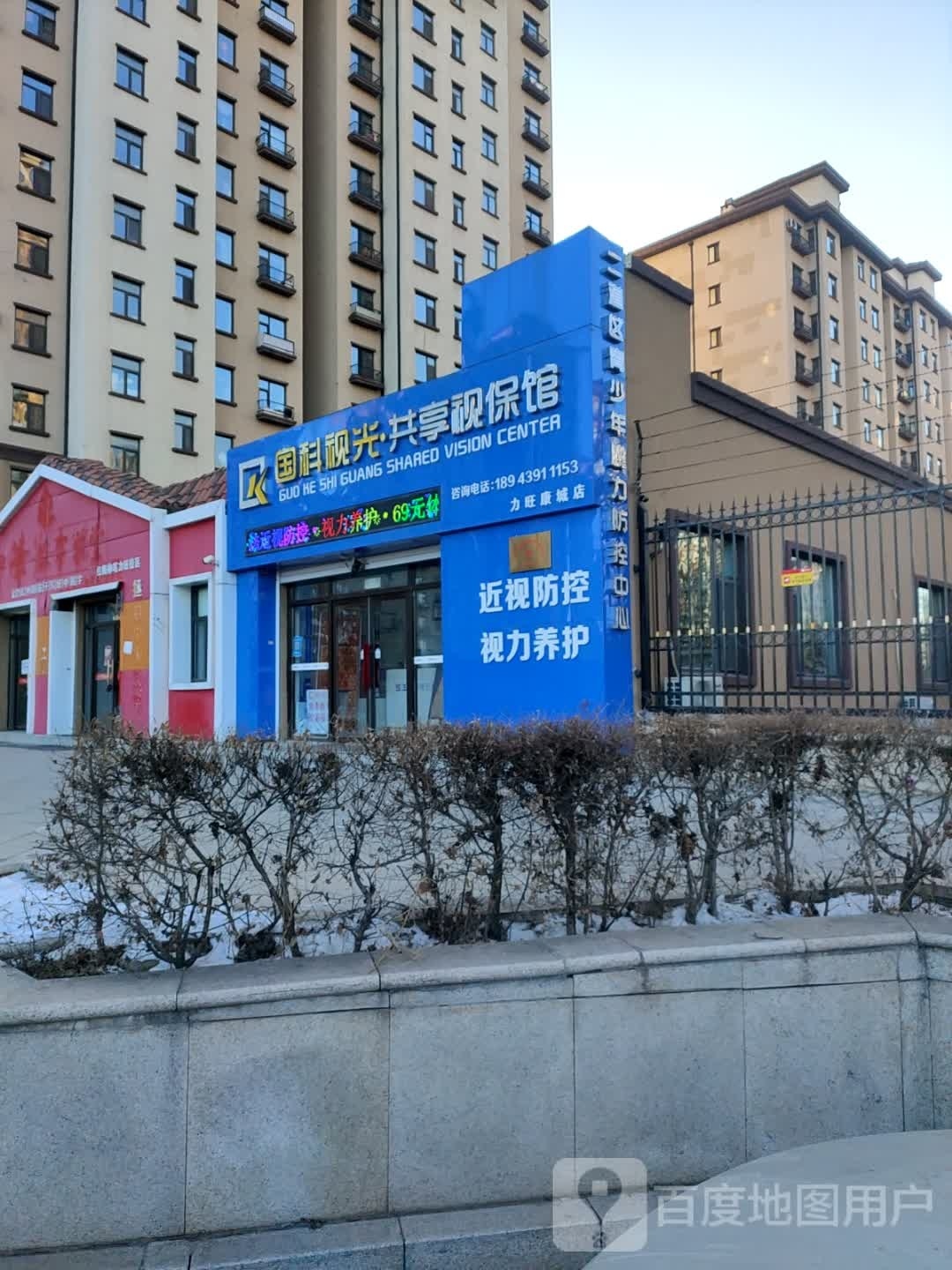 国科视光共享视保馆