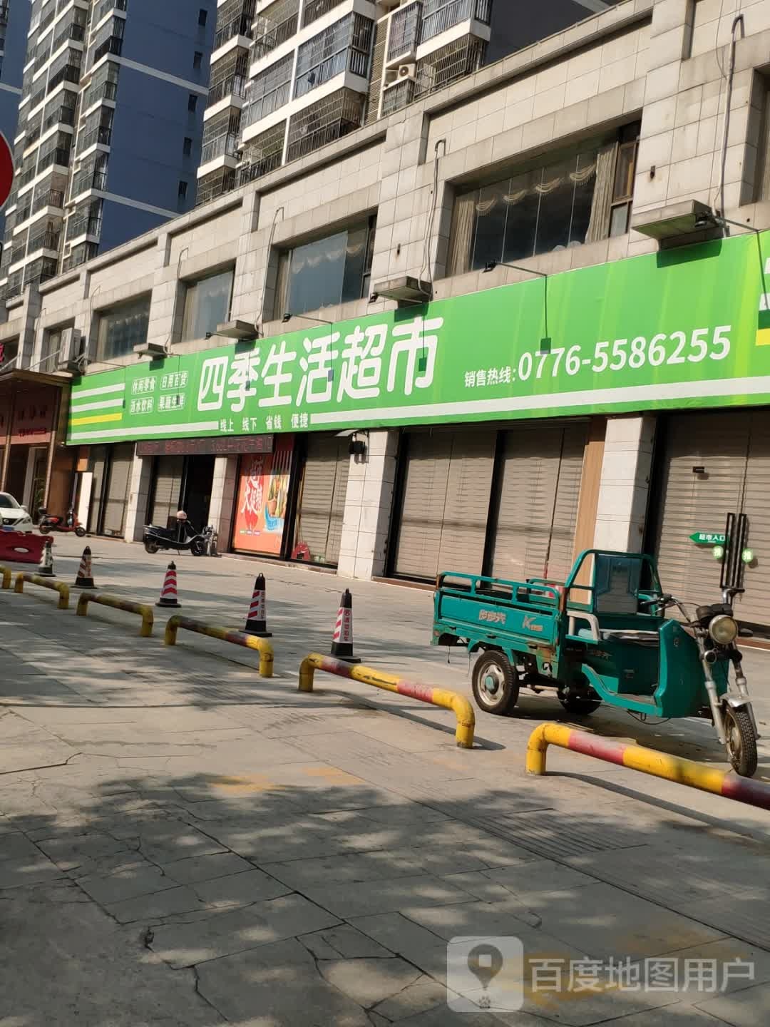 四季生活超市(龙江华府店)