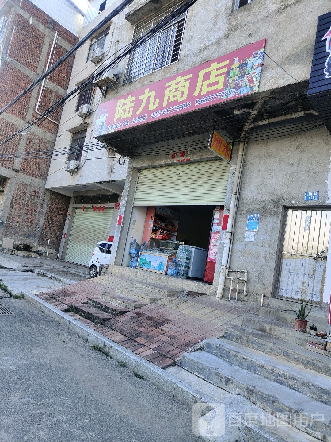 陆九商店