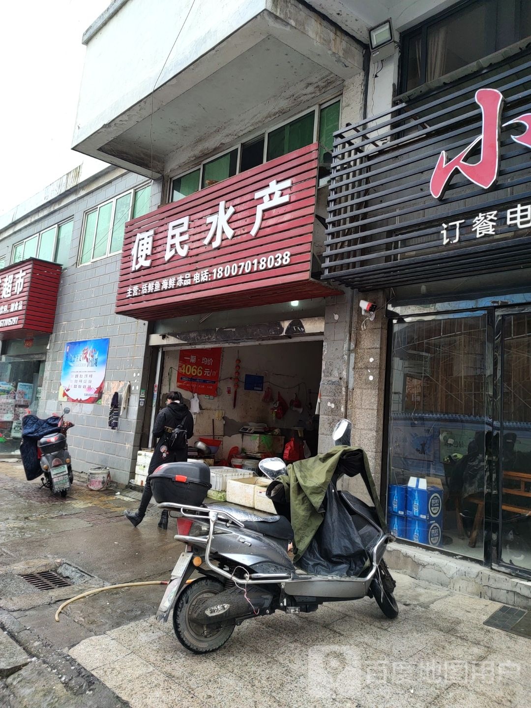 便民用水产