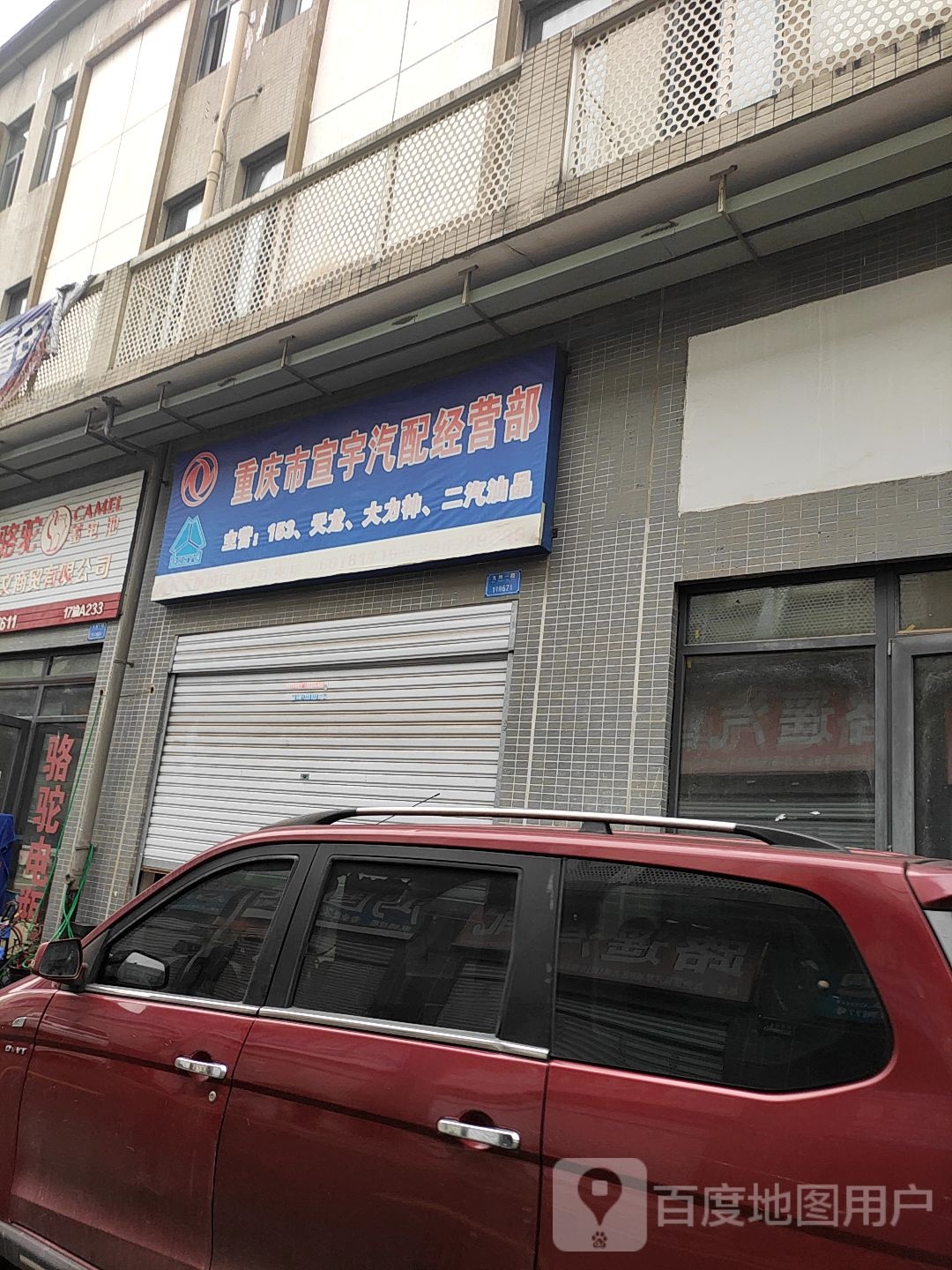 重庆市宣宇汽配经营店