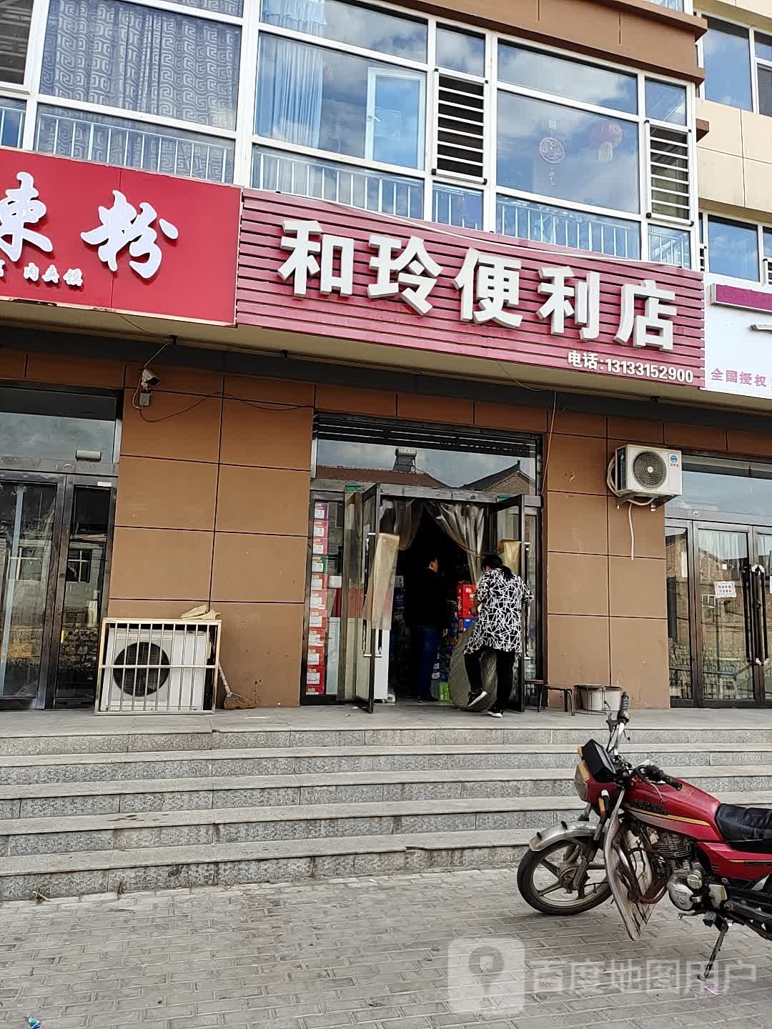 和林便利店