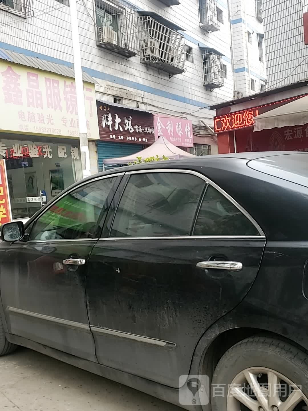 鑫晶眼睛