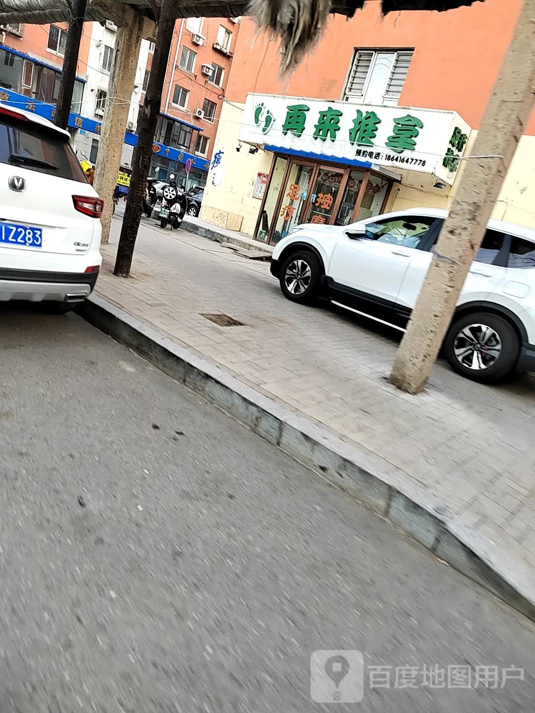 再来推拿