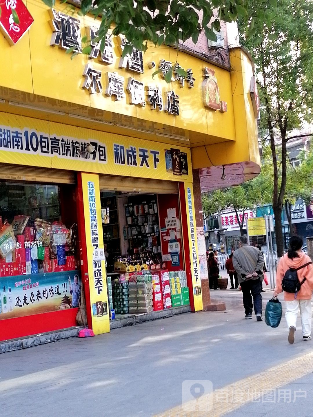 尔库便利店