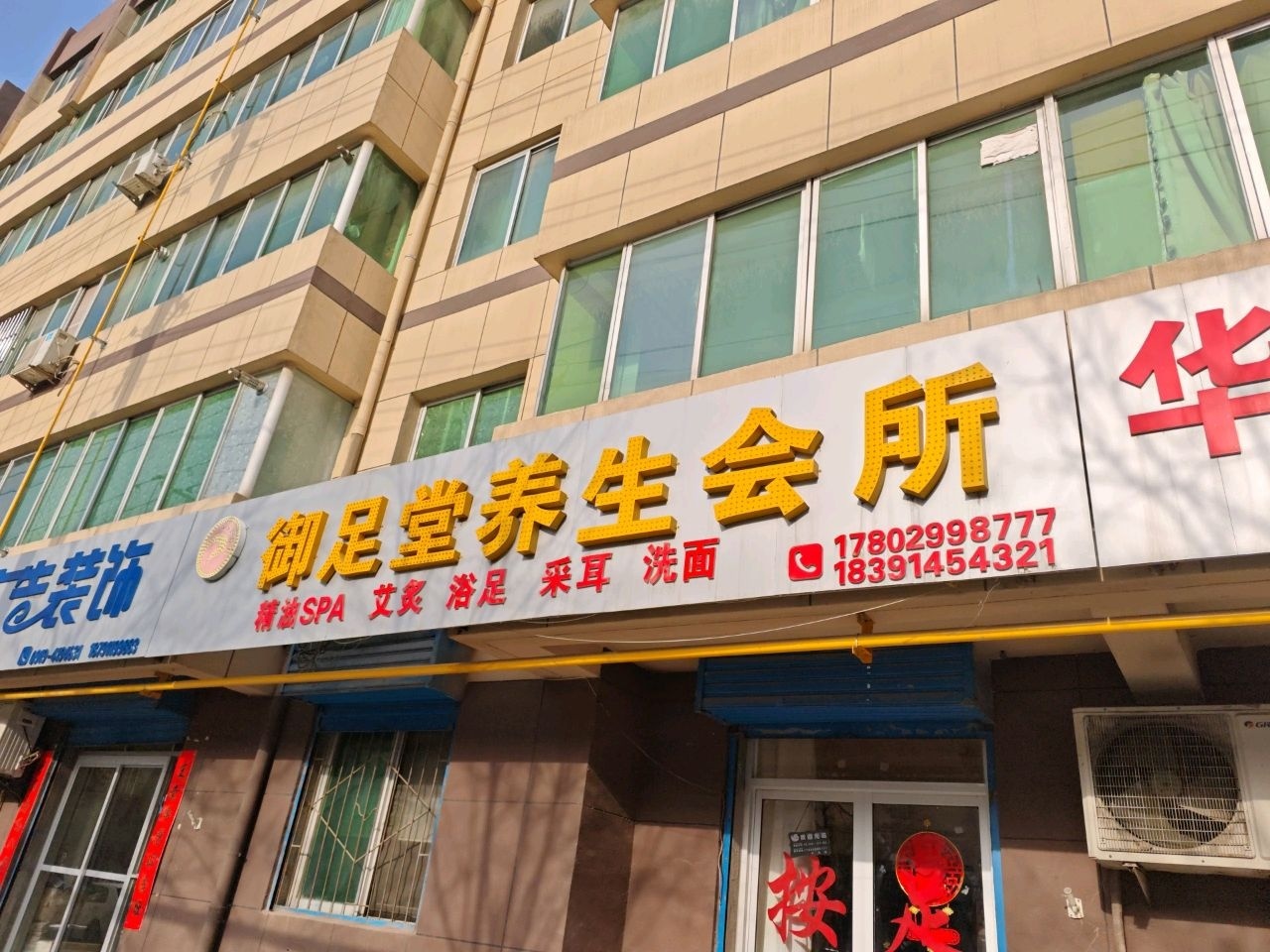 御足堂养生足疗按摩会所(唐华小区店)环境
