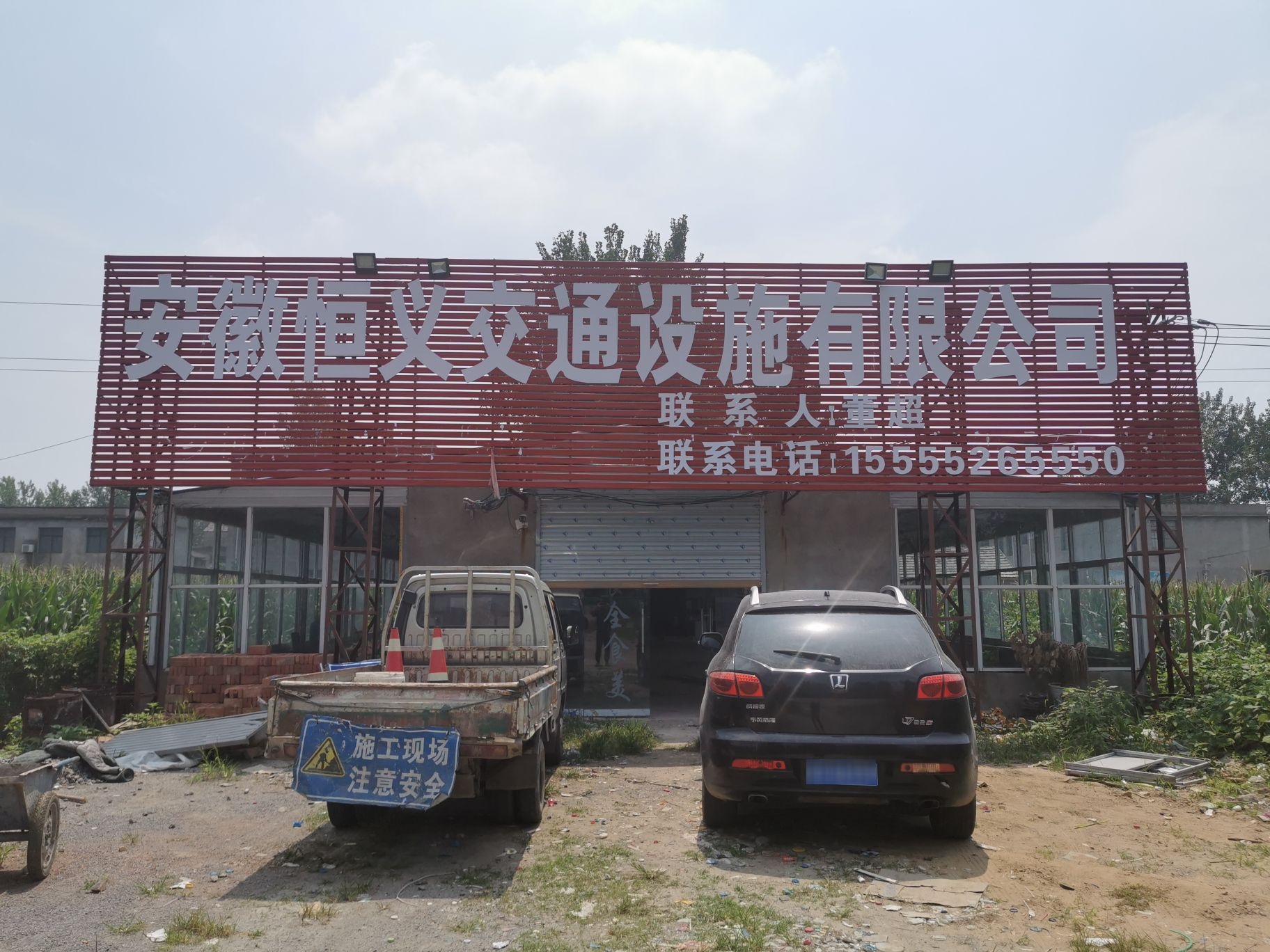 安徽恒义交通设施有限公司