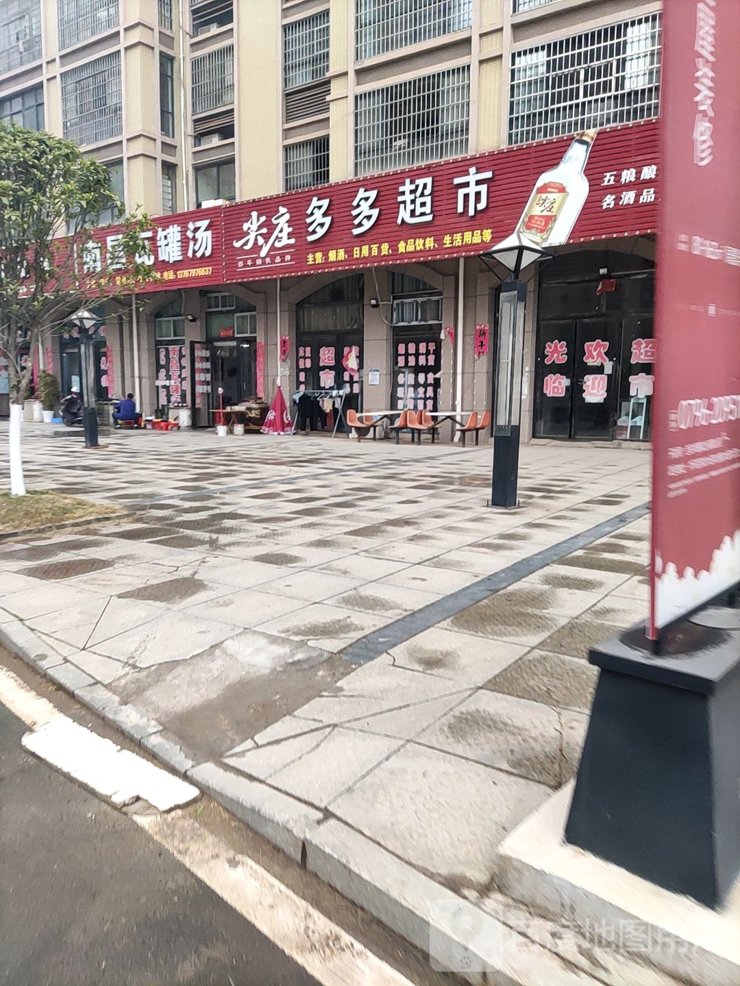 多多百度超市(深圳大道店)