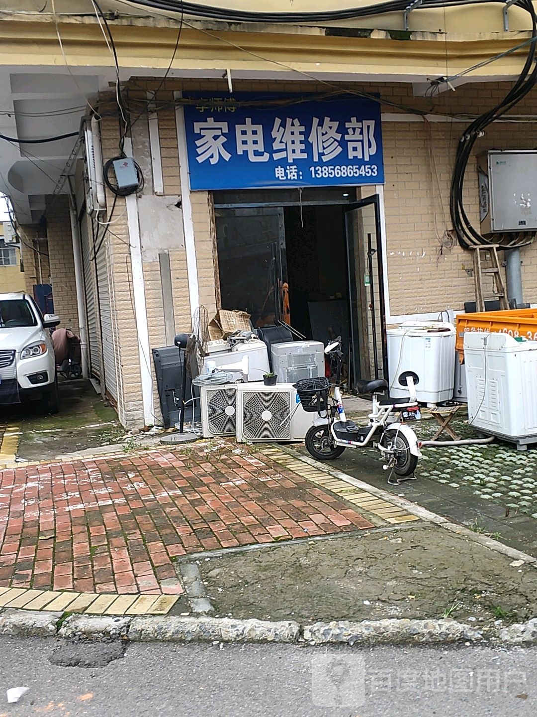 家电维修部