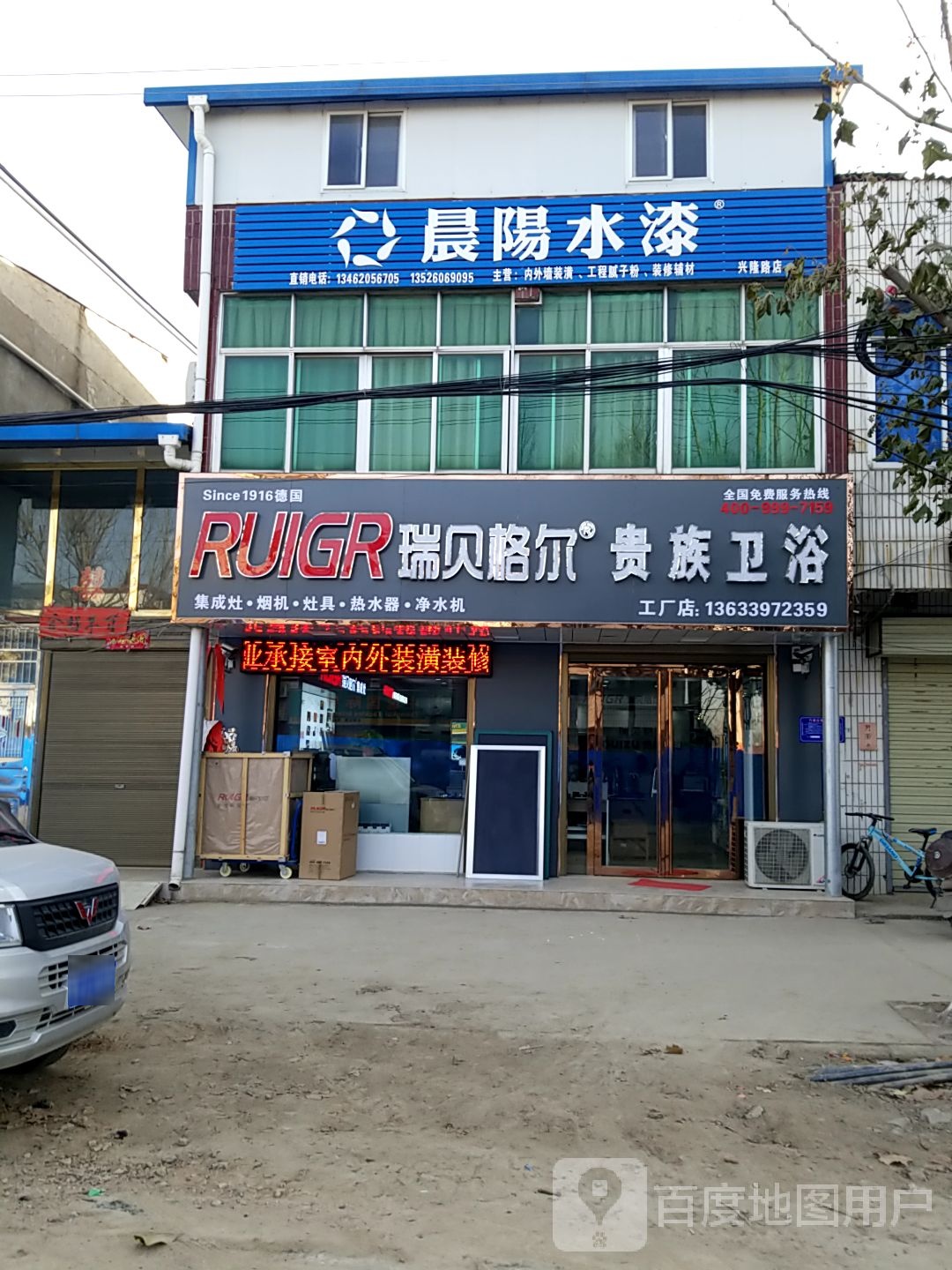 光山县晨阳水漆(兴隆路店)