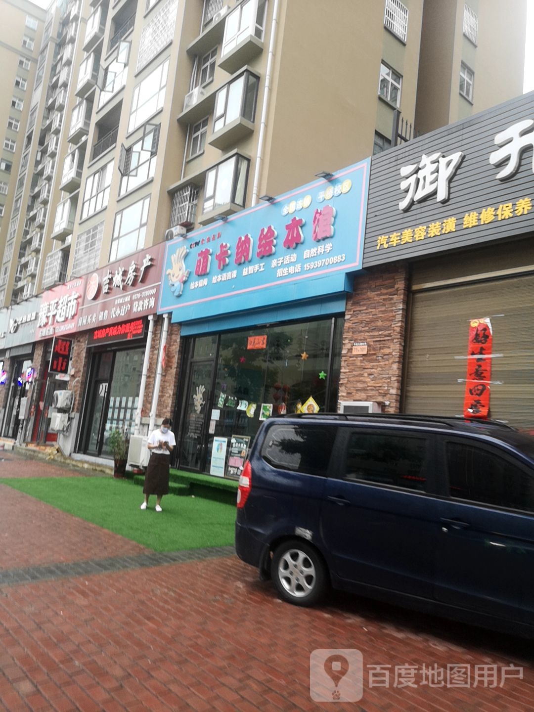 萌卡纳绘本馆(行政路店)