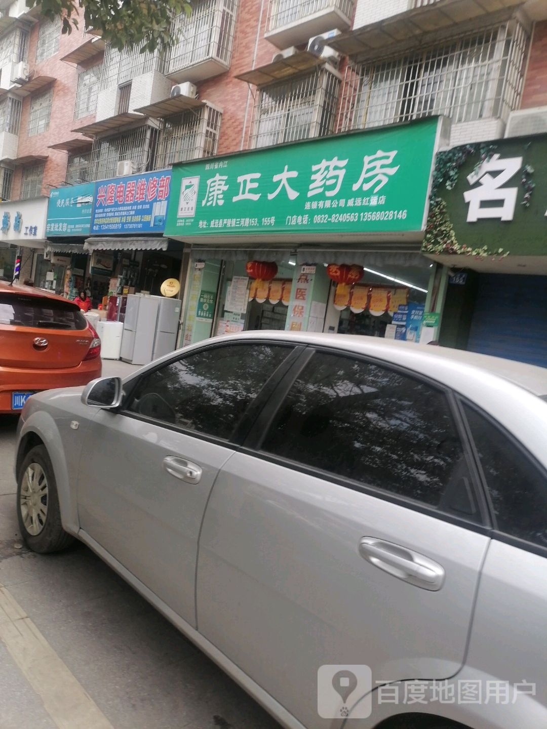 兴隆电器维修部