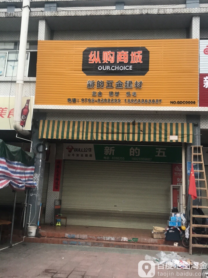 新的五金