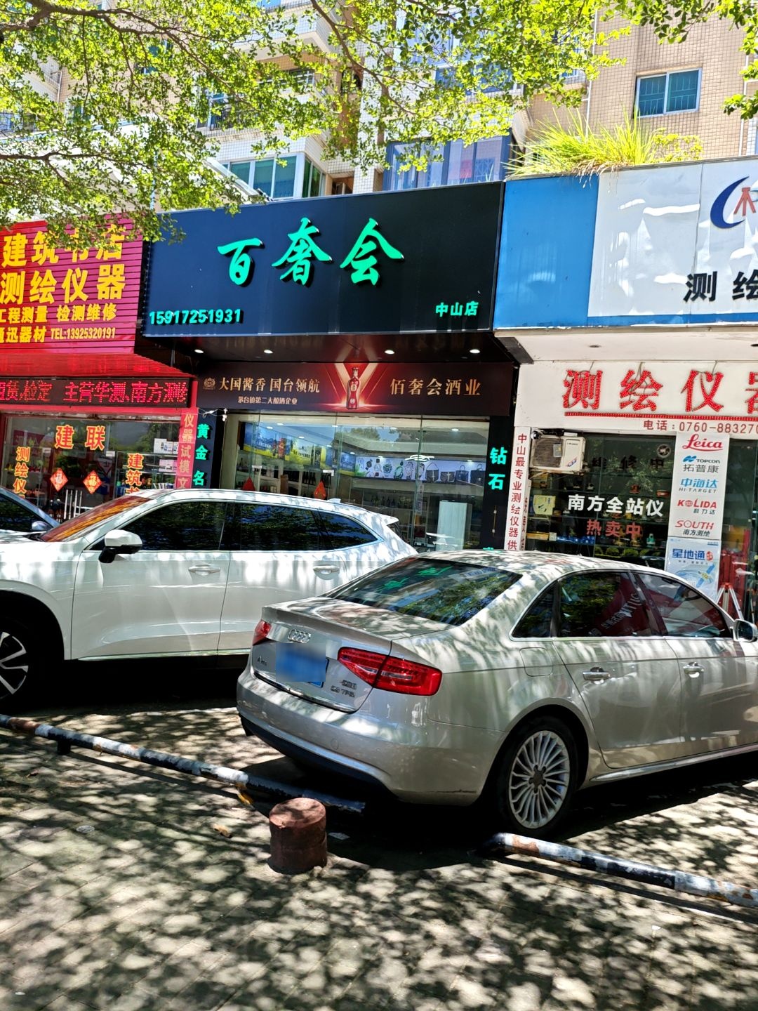 百奢会(中山店)