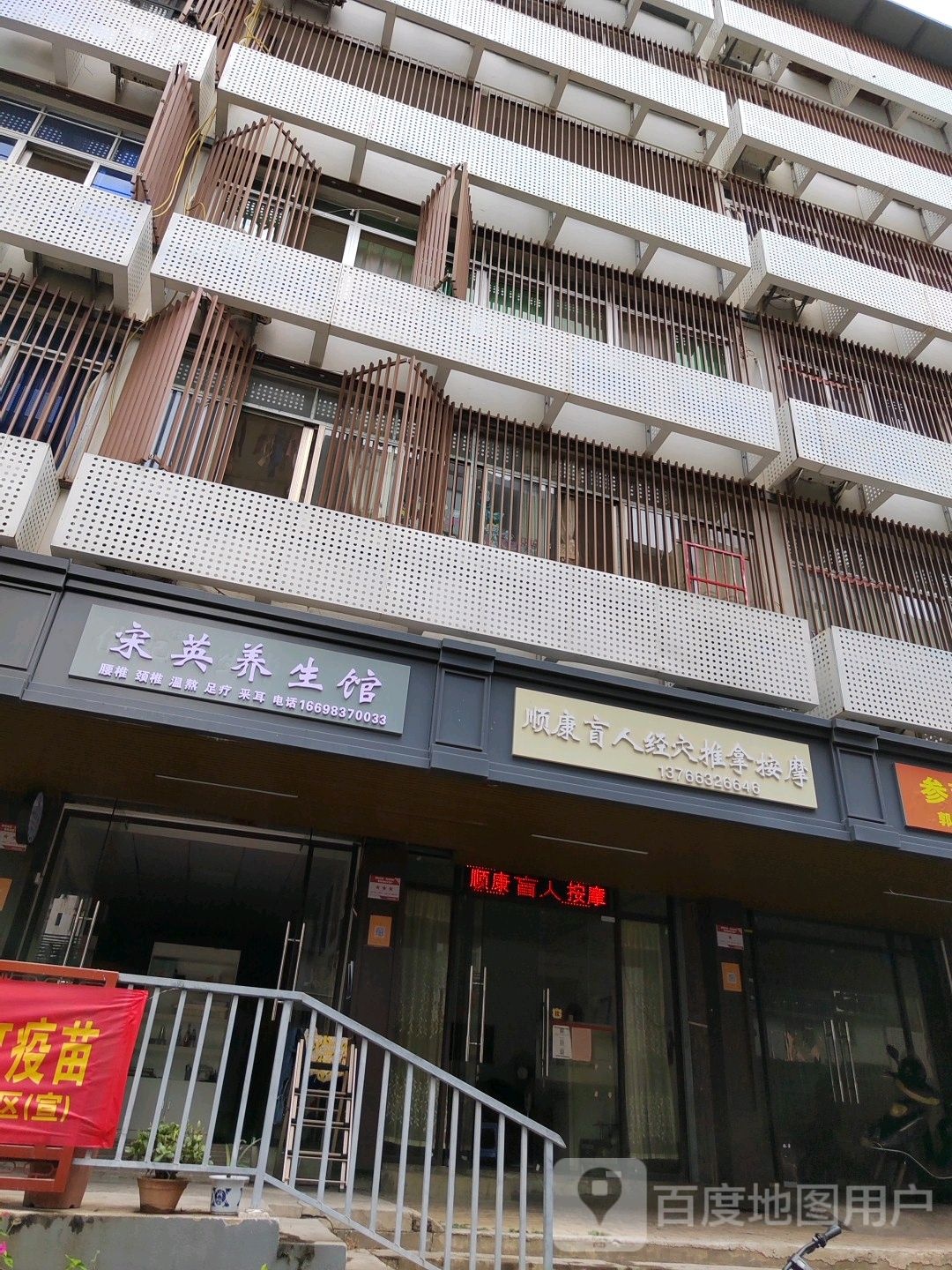 顺康盲人经穴推拿按康(天誉百货店)