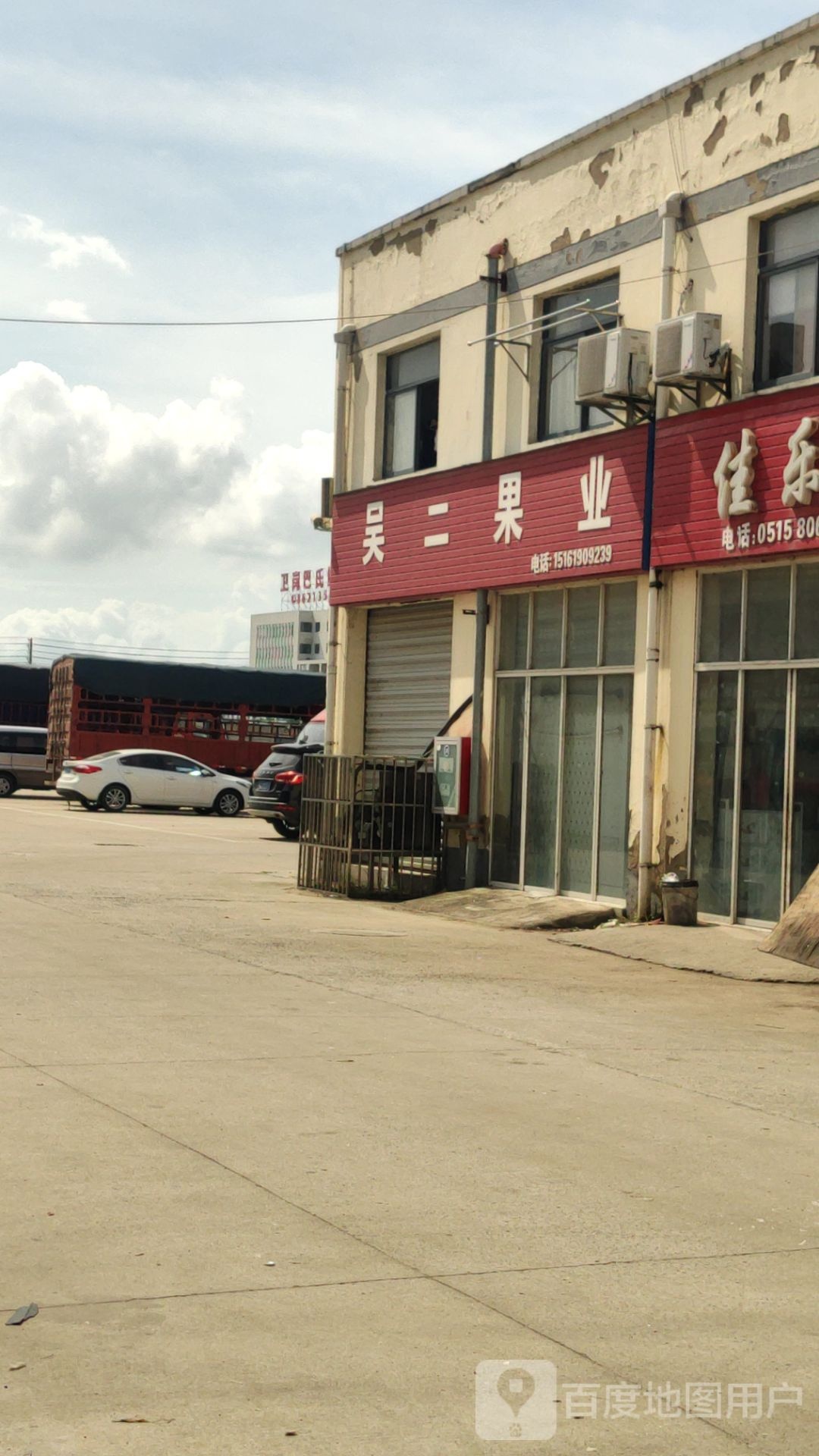 吴二果业