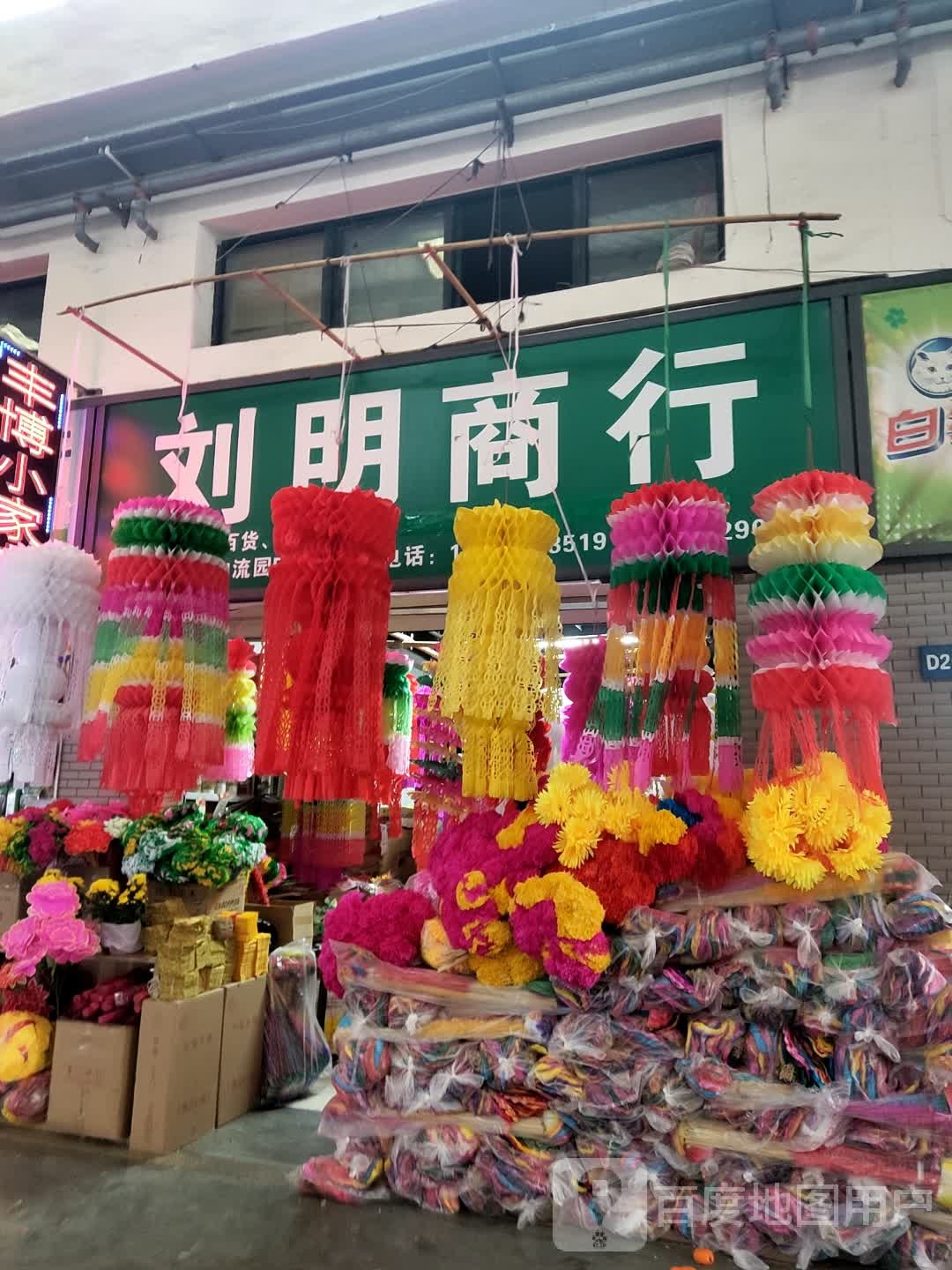 刘明商行