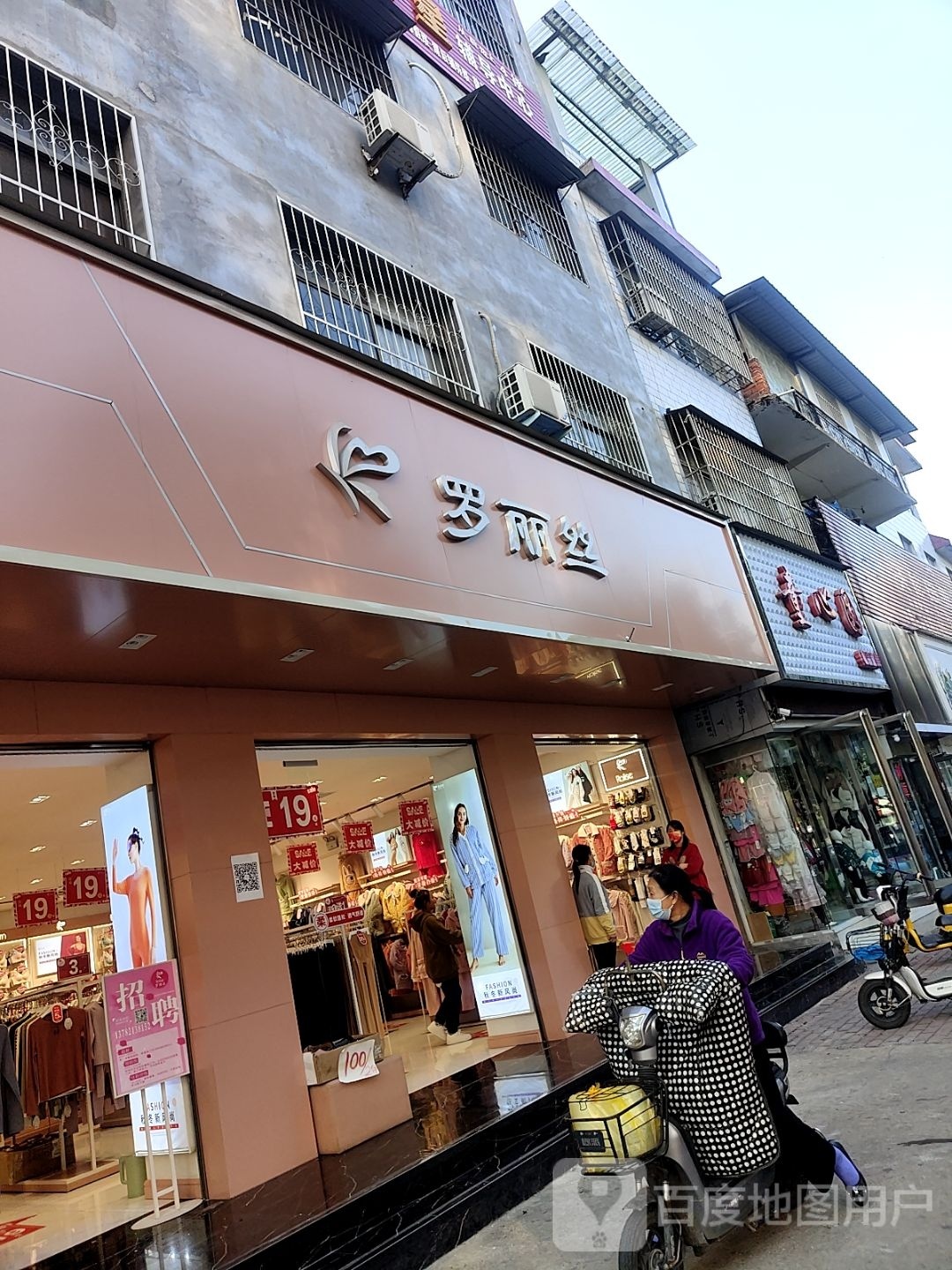 桐柏县罗丽丝(淮安路店)