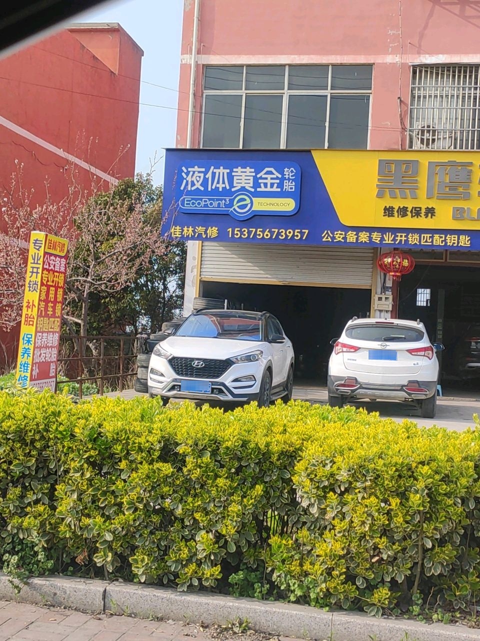 黑鹰轮胎(G329店)