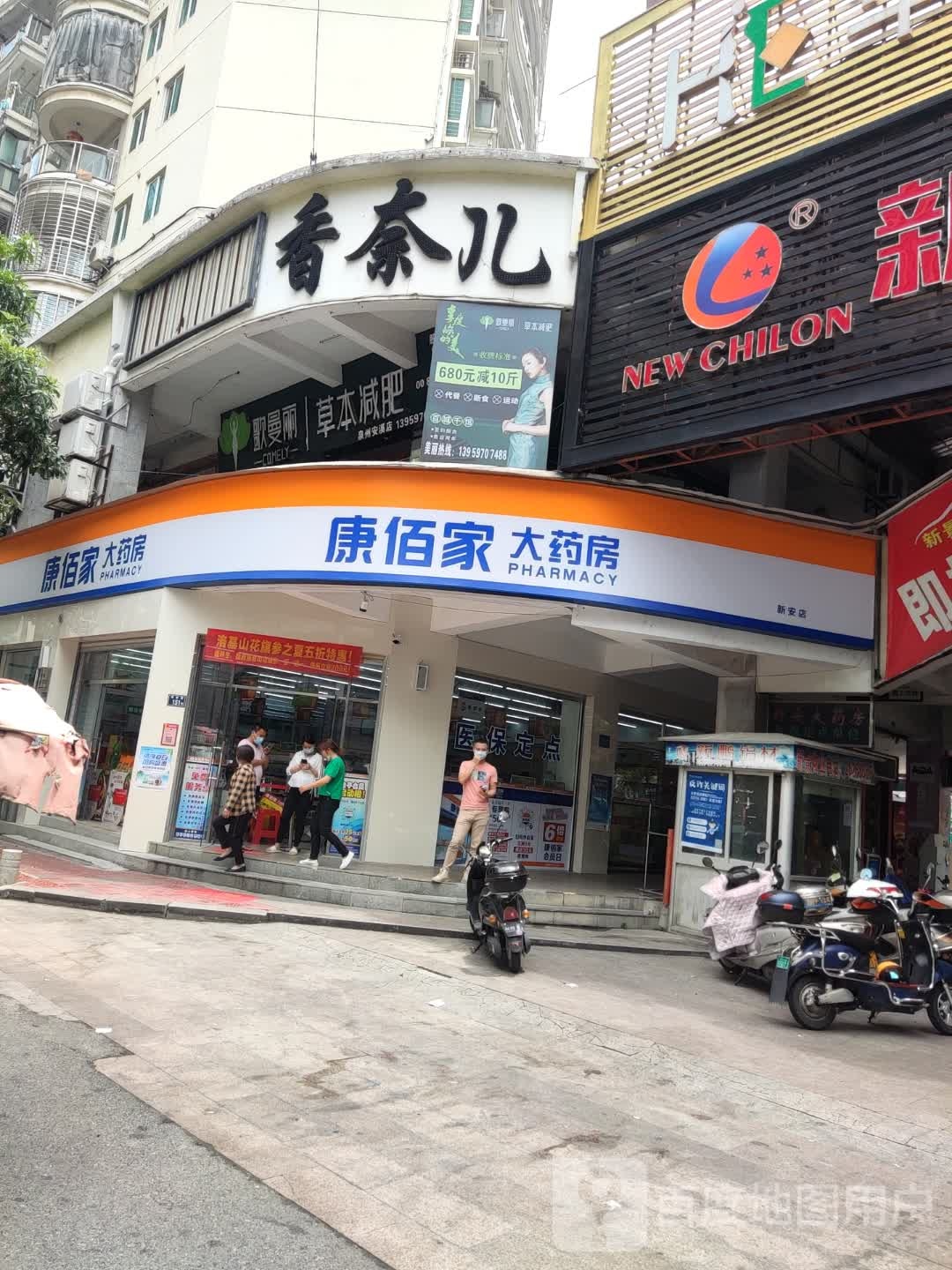 歌曼丽草本减肥(安溪新景店)
