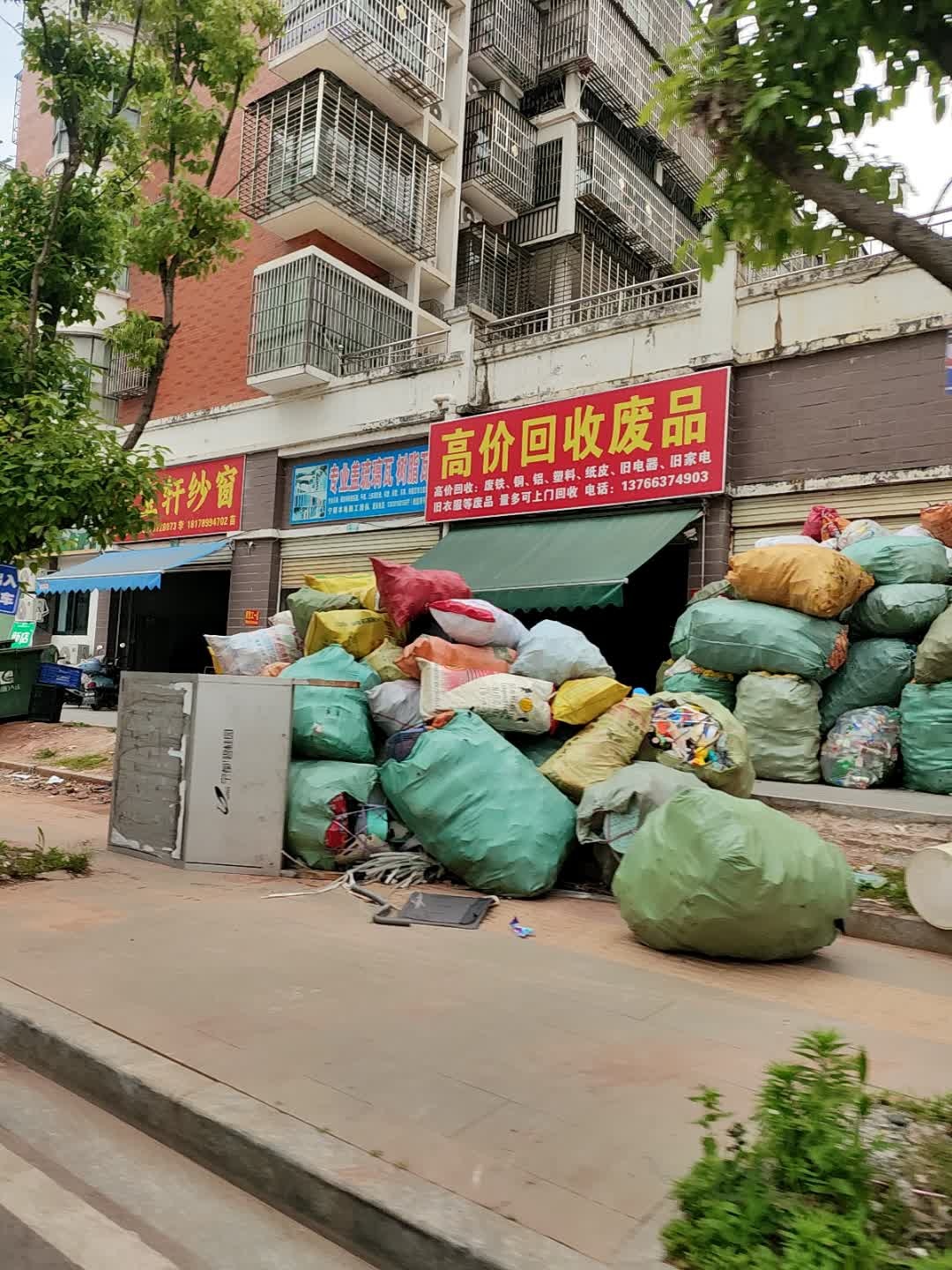 高价回收废品