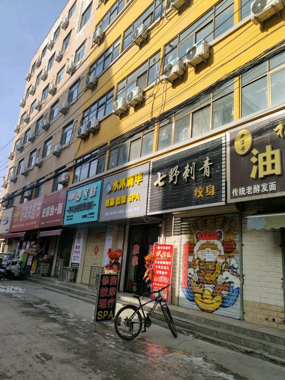 水沐清华修脚按摩