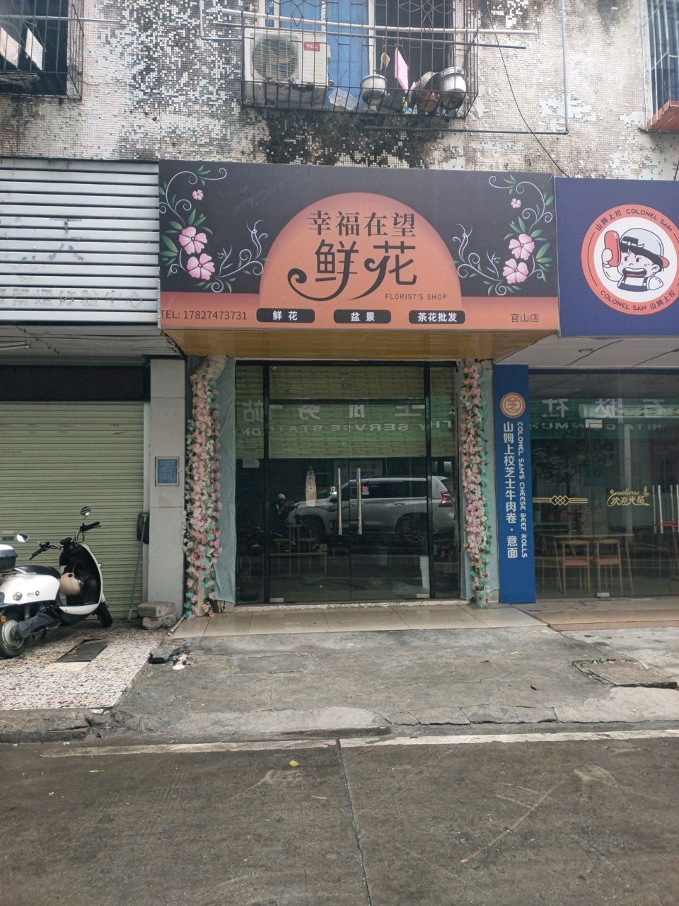 幸福在望鲜花(官山店)
