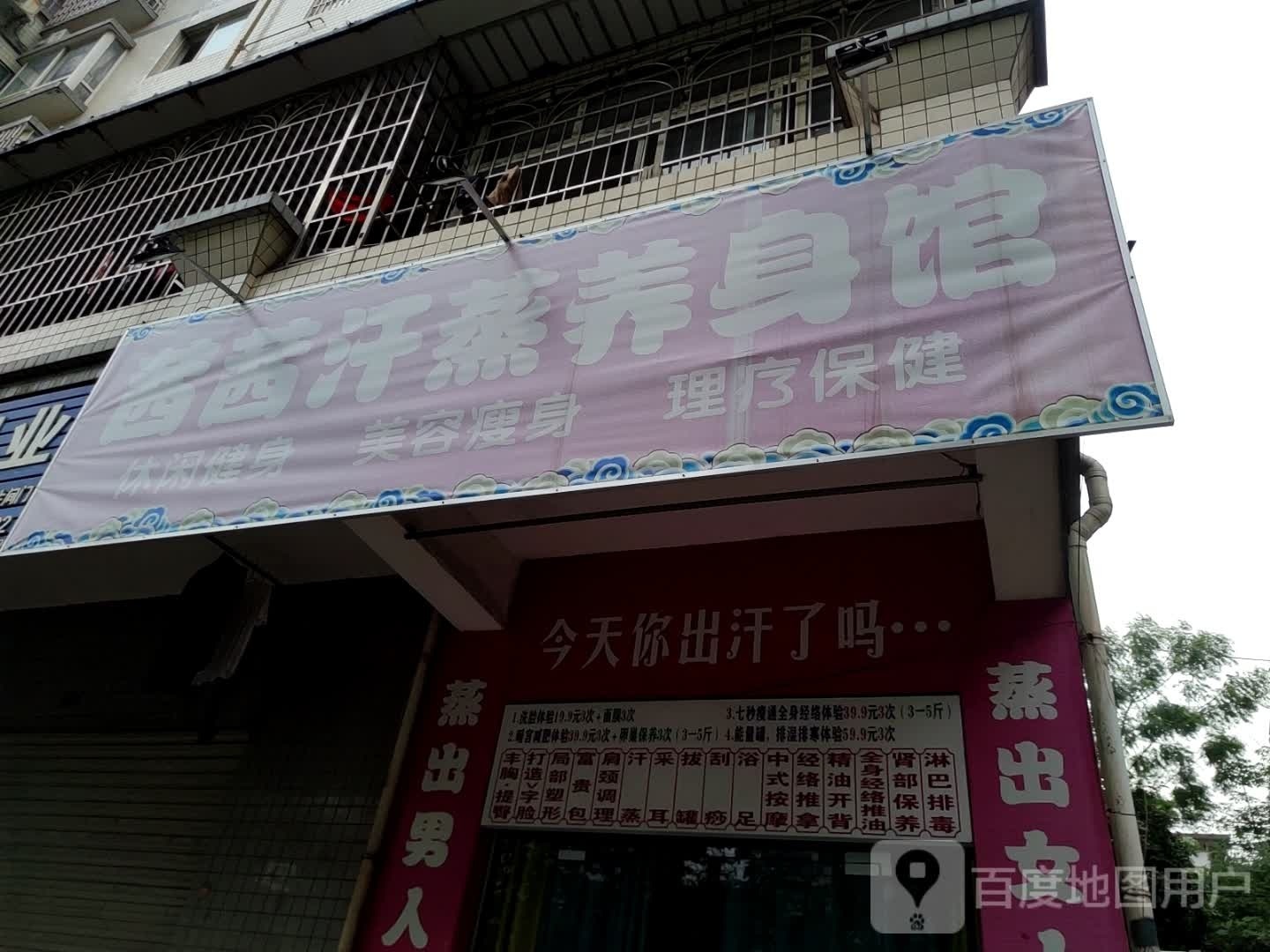 茜茜养生馆(航星花园店)