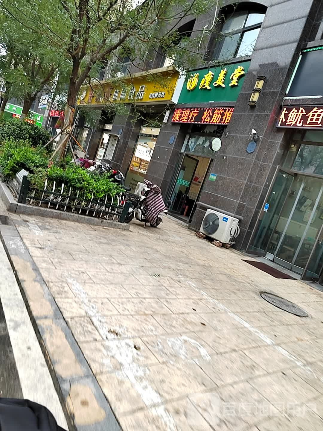 瘦美堂(城投·汉邦广场书香雅苑店)