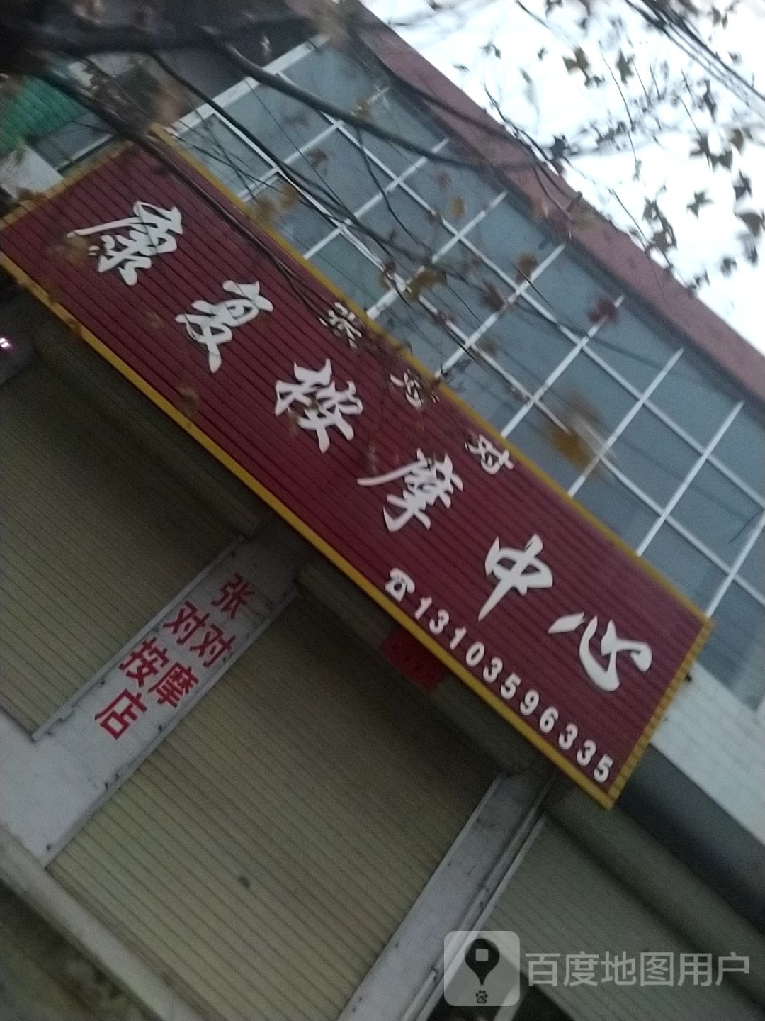 张对对按摩店