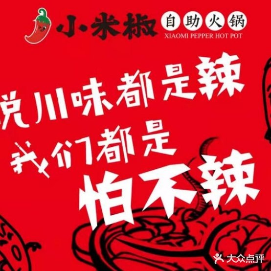 小米拉自助火锅