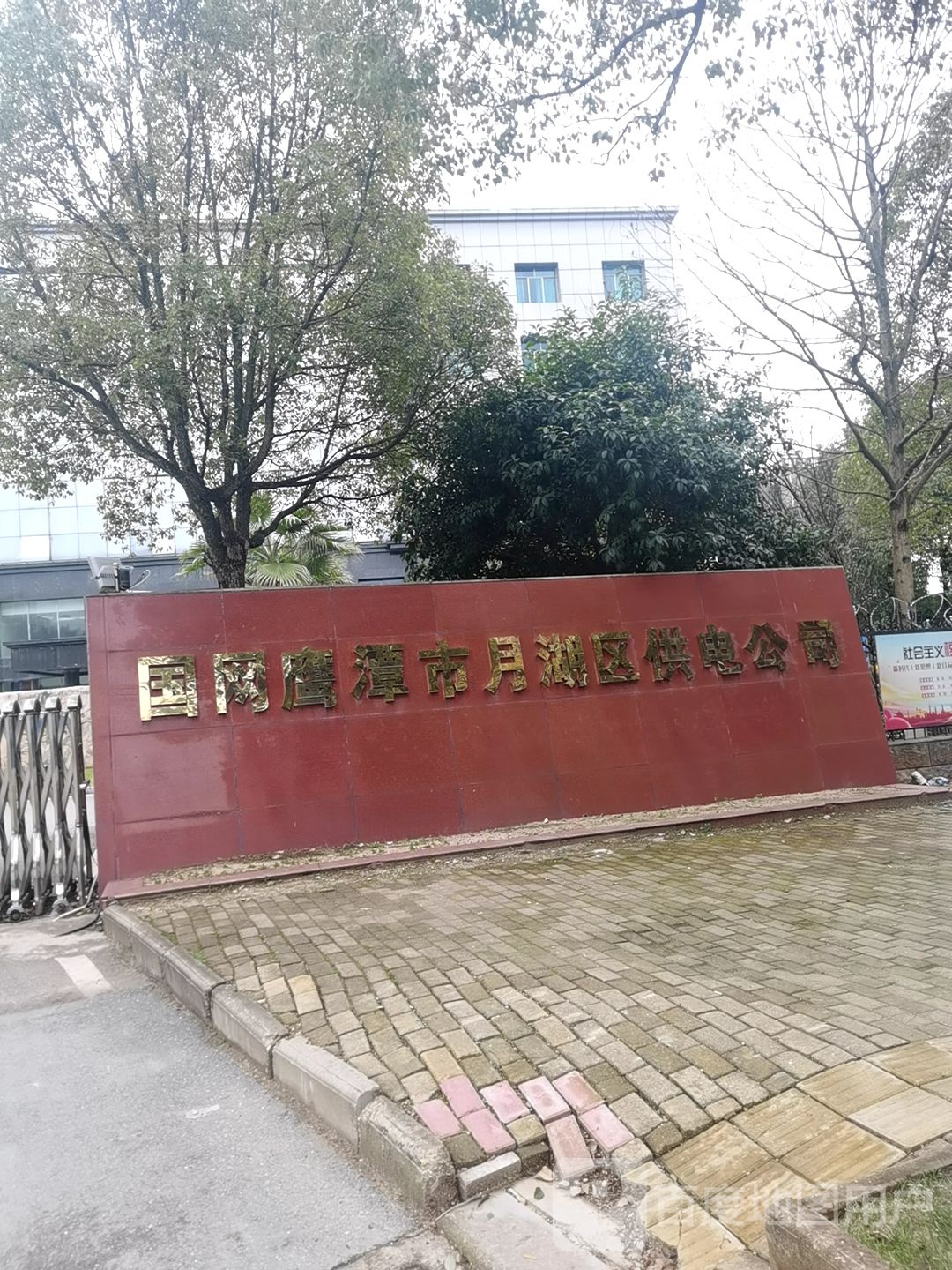 国家电网鹰潭市月湖区供电有限责任公司