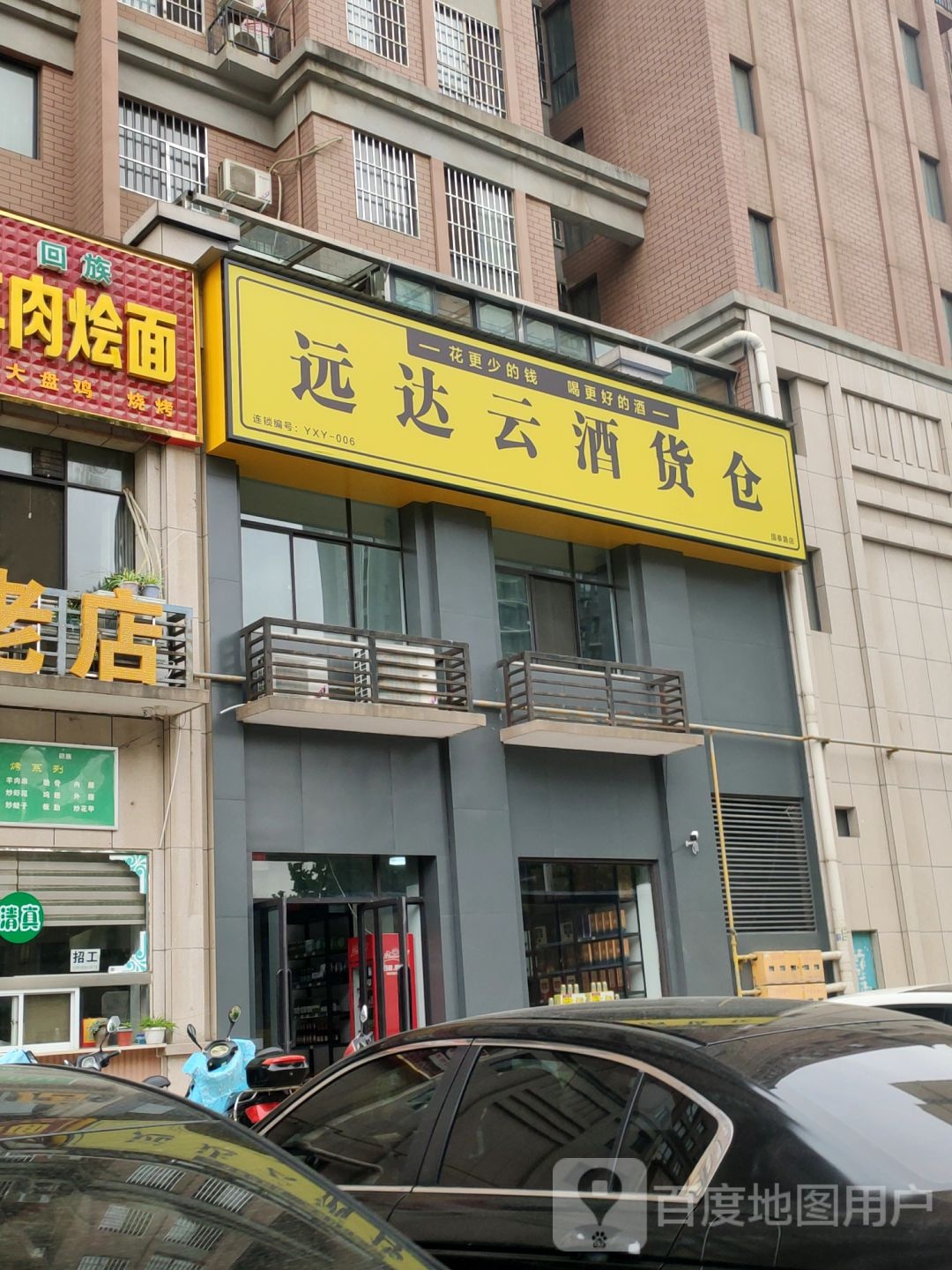 荥阳市酒远达(国泰路店)