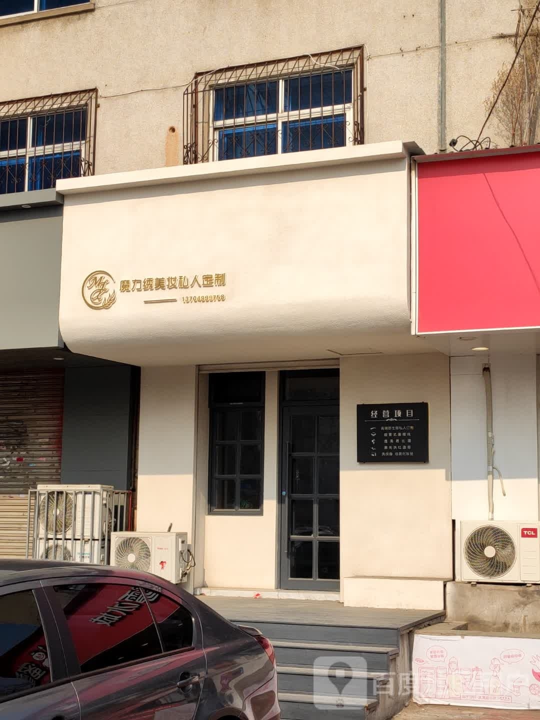 魔力绣美妆私人订制