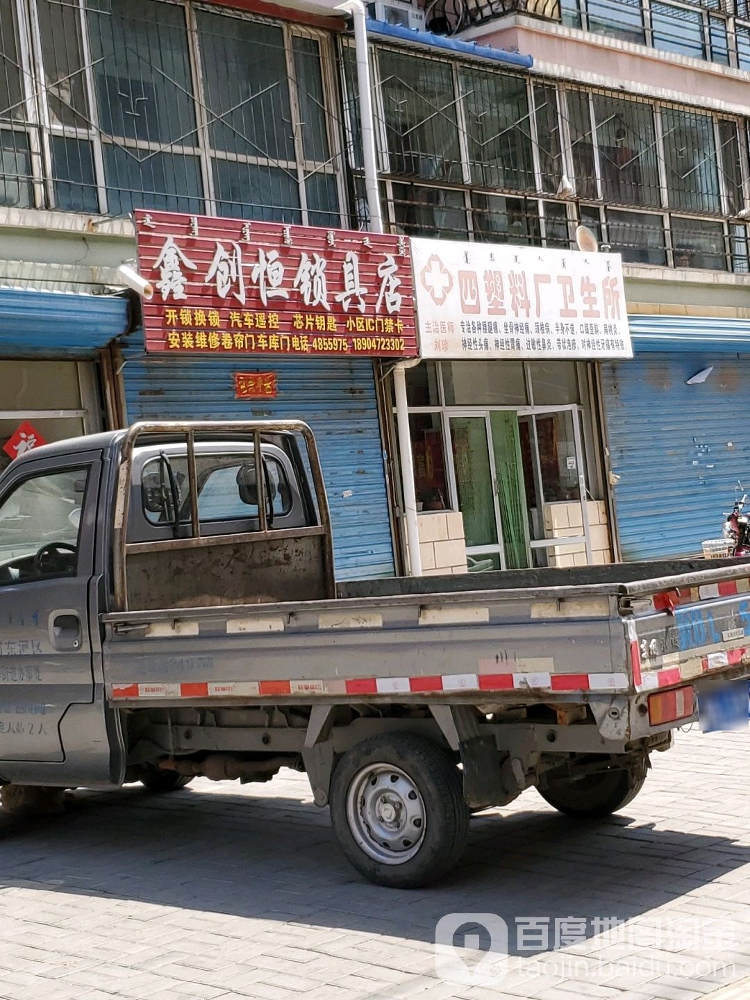 鑫创恒锁具店